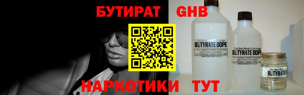 БУТИРАТ буратино Аксай