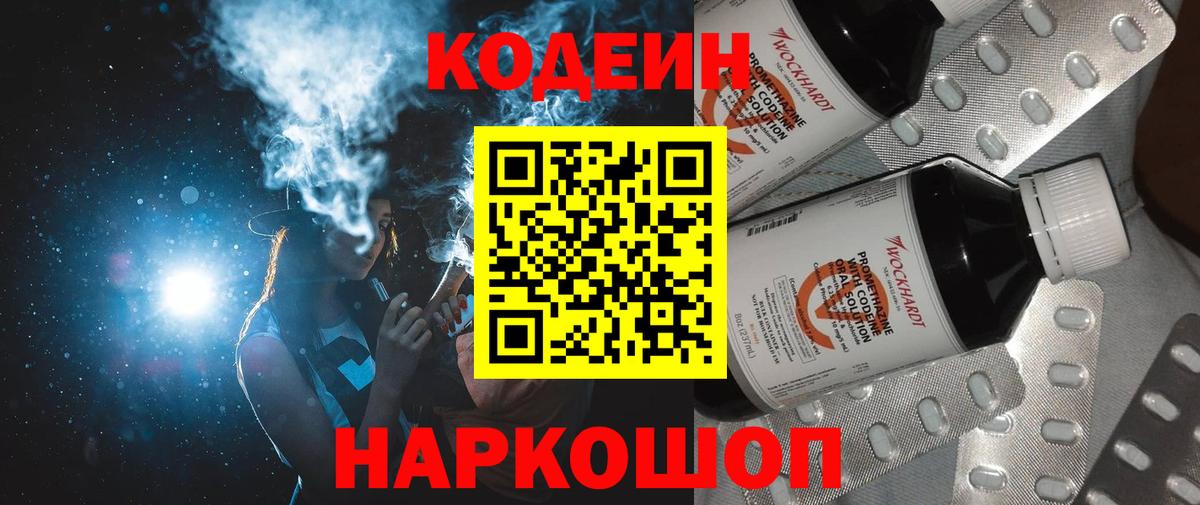Кодеиновый сироп Lean напиток Lean (лин) Аксай