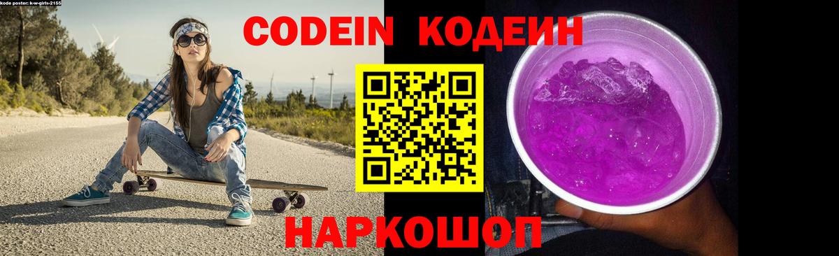Аксай  Кодеин Purple Drank  Вход с VPN 
