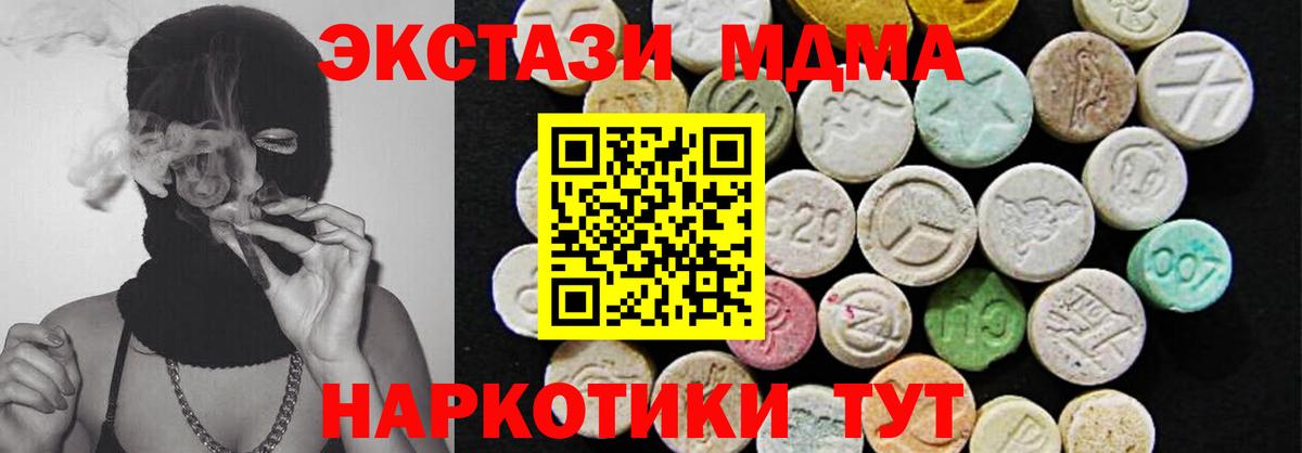 Экстази MDMA  Вход с VPN  Экстази  Аксай 